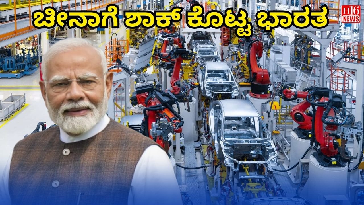 ಚೀನಾಗೆ ಶಾಕ್ ಕೊಟ್ಟ ಭಾರತ