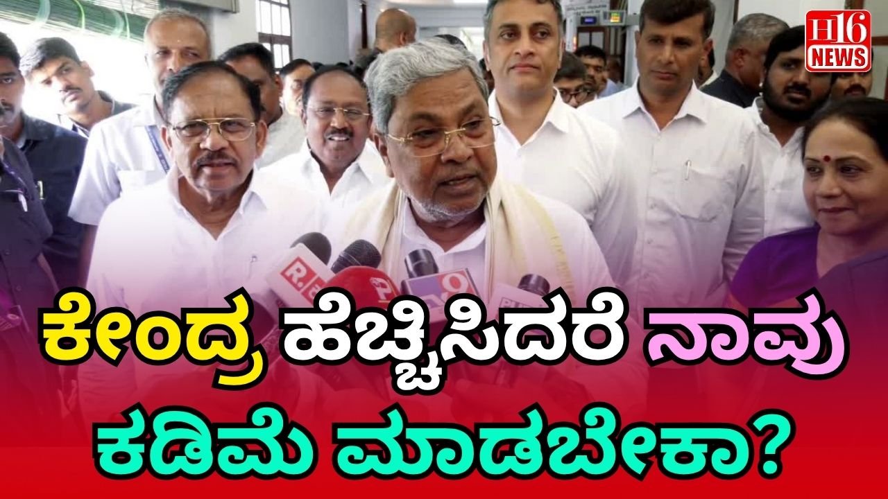 Siddaramaiah questions petrol price hike: Should we reduce it if the Centre increases it?