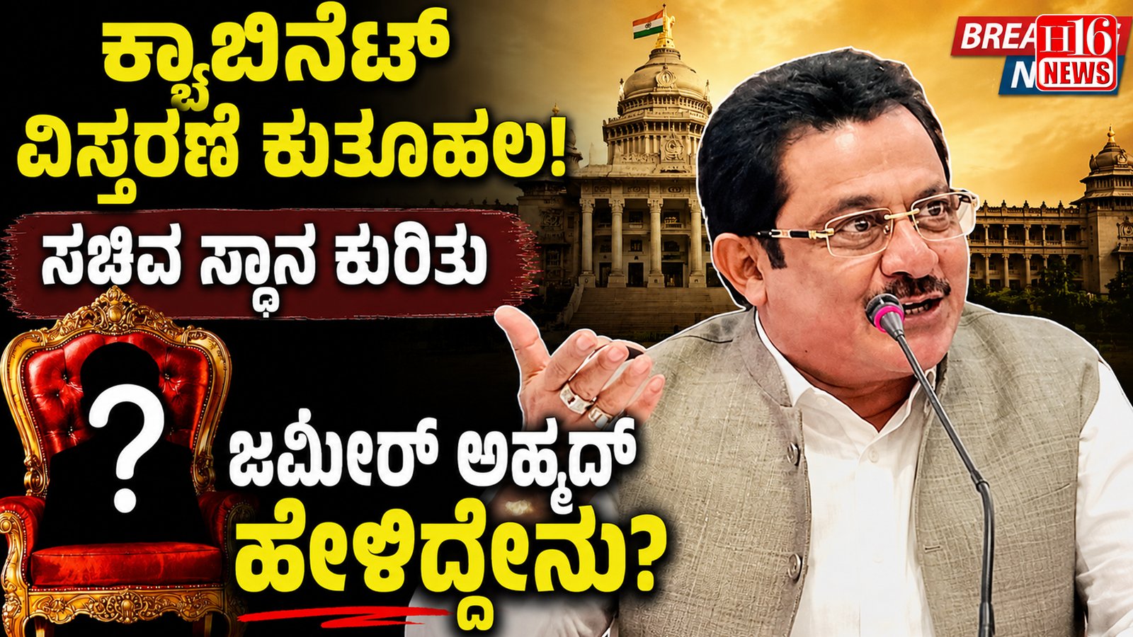 ಕ್ಯಾಬಿನೆಟ್ ವಿಸ್ತರಣೆ ಕುತೂಹಲ: ಸಚಿವ ಸ್ಥಾನ ಕುರಿತು ಜಮೀರ್ ಅಹ್ಮದ್ ಹೇಳಿದ್ದೇನು?