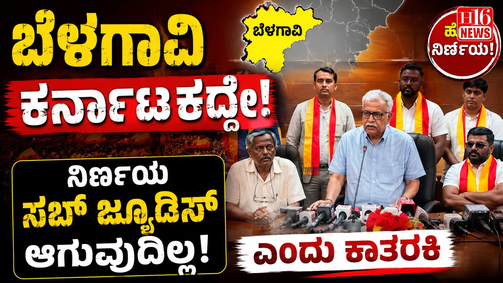 ಬೆಳಗಾವಿ ಕರ್ನಾಟಕದ್ದೇ; ನಿರ್ಣಯ ಸಬ್ ಜ್ಯೂಡಿಸ್ ಆಗುವುದಿಲ್ಲ ಎಂದು ಕಾತರಕಿ